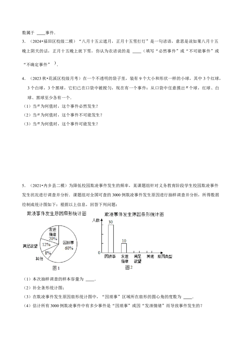 九年级第25章概率初步章节整合练习（9个知识点+40题练习）（学生版）_人教版数学九年级上册_版本二_九年级数学上册（人教版）_常见题型通关讲解练-V3_2025版