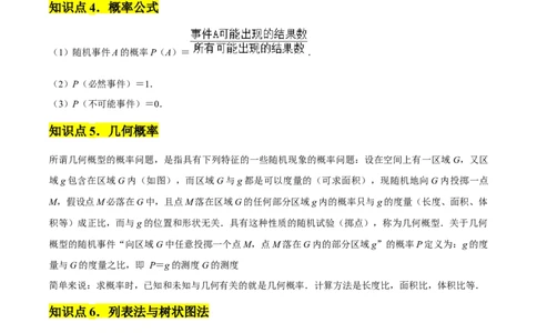九年级第25章概率初步章节整合练习（9个知识点+40题练习）（学生版）_人教版数学九年级上册_版本二_九年级数学上册（人教版）_常见题型通关讲解练-V3_2025版