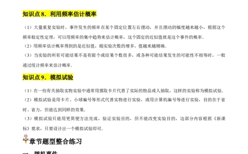 九年级第25章概率初步章节整合练习（9个知识点+40题练习）（学生版）_人教版数学九年级上册_版本二_九年级数学上册（人教版）_常见题型通关讲解练-V3_2025版