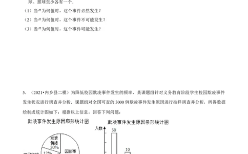 九年级第25章概率初步章节整合练习（9个知识点+40题练习）（学生版）_人教版数学九年级上册_版本二_九年级数学上册（人教版）_常见题型通关讲解练-V3_2025版