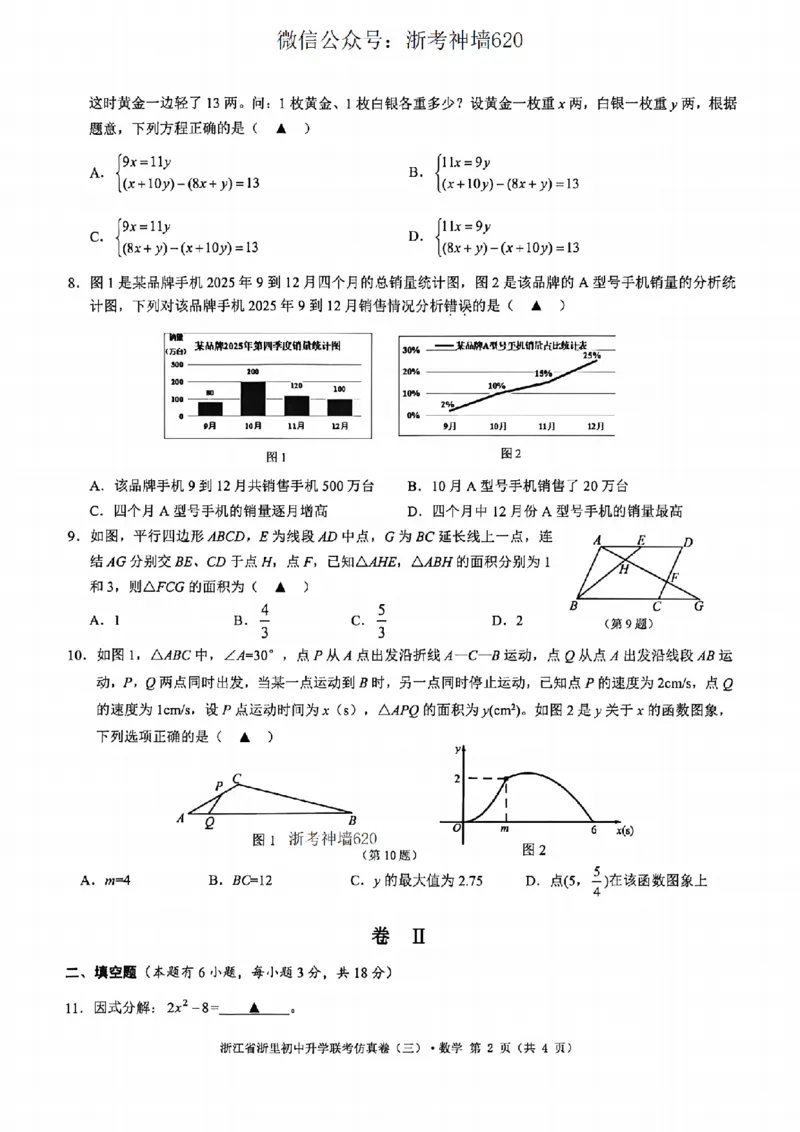 数学卷-2604浙里初中升学联考仿真卷（三）_中考押题2026《中考押题》系列（9科全套实时更新中）_浙江2026版中考《浙江一模二模》多地区全套（浙江）