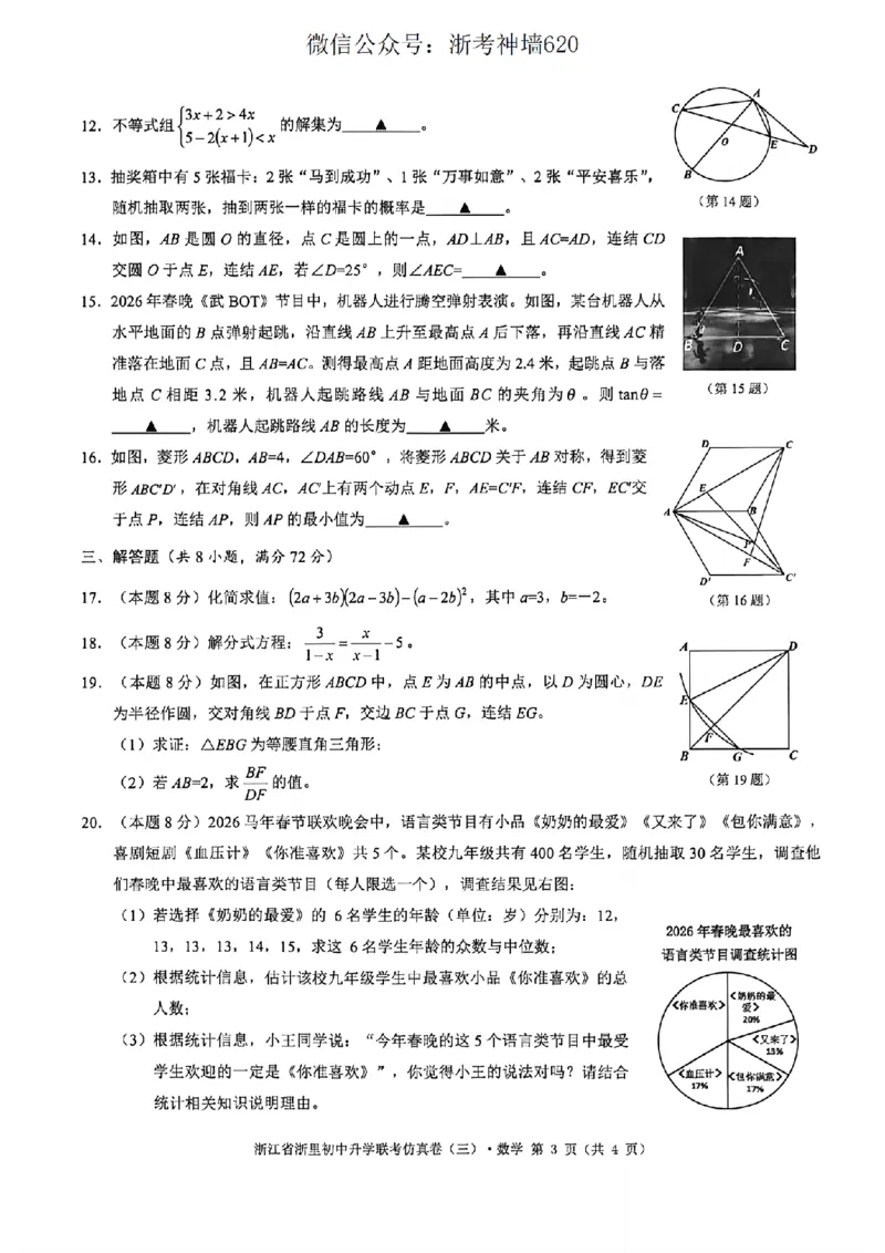 数学卷-2604浙里初中升学联考仿真卷（三）_中考押题2026《中考押题》系列（9科全套实时更新中）_浙江2026版中考《浙江一模二模》多地区全套（浙江）