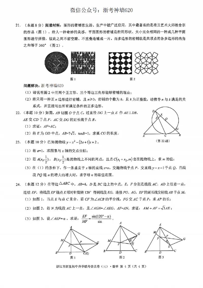 数学卷-2604浙里初中升学联考仿真卷（三）_中考押题2026《中考押题》系列（9科全套实时更新中）_浙江2026版中考《浙江一模二模》多地区全套（浙江）