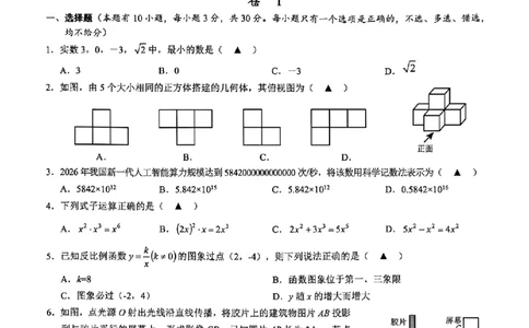 数学卷-2604浙里初中升学联考仿真卷（三）_中考押题2026《中考押题》系列（9科全套实时更新中）_浙江2026版中考《浙江一模二模》多地区全套（浙江）