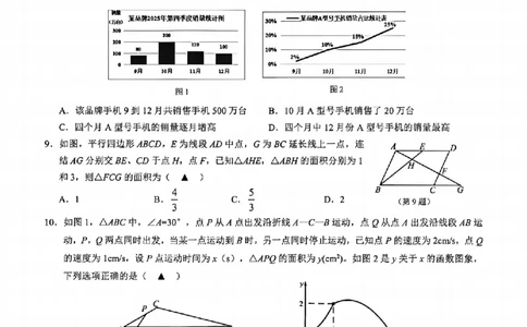 数学卷-2604浙里初中升学联考仿真卷（三）_中考押题2026《中考押题》系列（9科全套实时更新中）_浙江2026版中考《浙江一模二模》多地区全套（浙江）