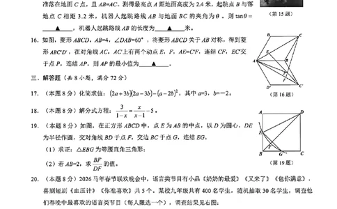 数学卷-2604浙里初中升学联考仿真卷（三）_中考押题2026《中考押题》系列（9科全套实时更新中）_浙江2026版中考《浙江一模二模》多地区全套（浙江）