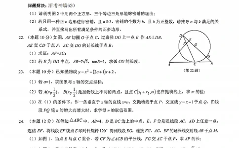 数学卷-2604浙里初中升学联考仿真卷（三）_中考押题2026《中考押题》系列（9科全套实时更新中）_浙江2026版中考《浙江一模二模》多地区全套（浙江）