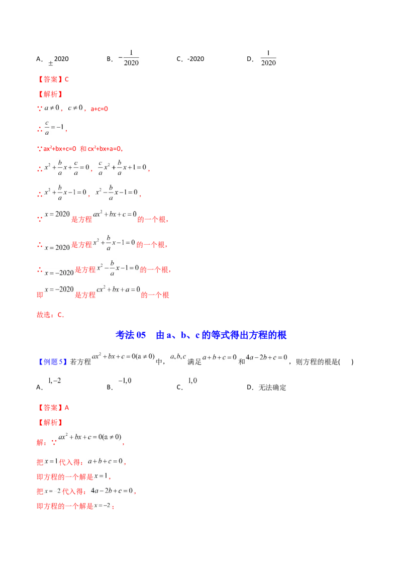 初中数学同步9年级上册01课一元二次方程(共21页)（教师版）_人教版数学九年级上册_版本二_九年级数学上册（人教版）_专项复习_讲义
