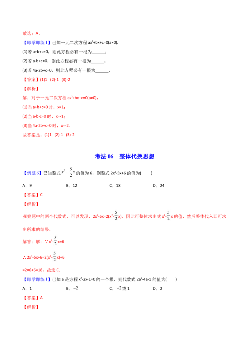 初中数学同步9年级上册01课一元二次方程(共21页)（教师版）_人教版数学九年级上册_版本二_九年级数学上册（人教版）_专项复习_讲义
