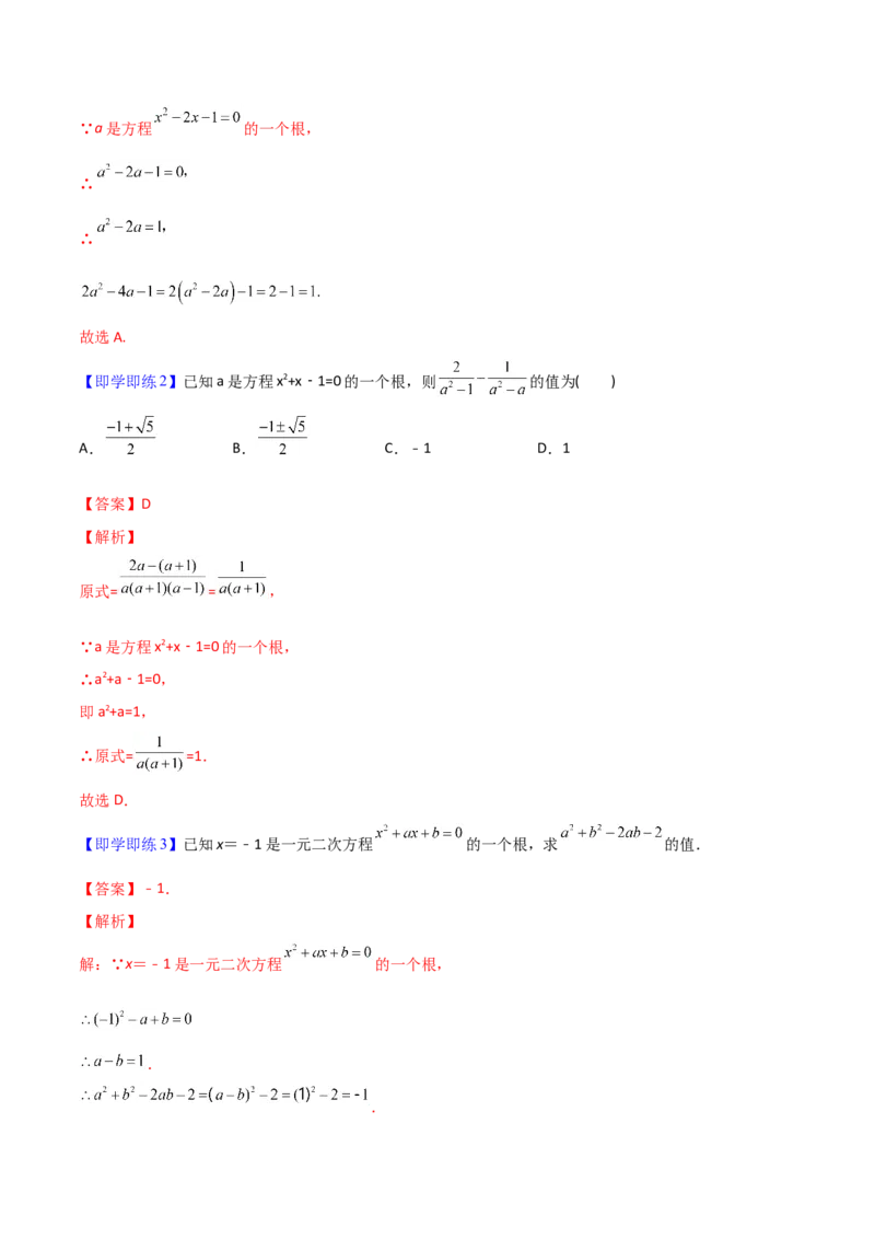 初中数学同步9年级上册01课一元二次方程(共21页)（教师版）_人教版数学九年级上册_版本二_九年级数学上册（人教版）_专项复习_讲义