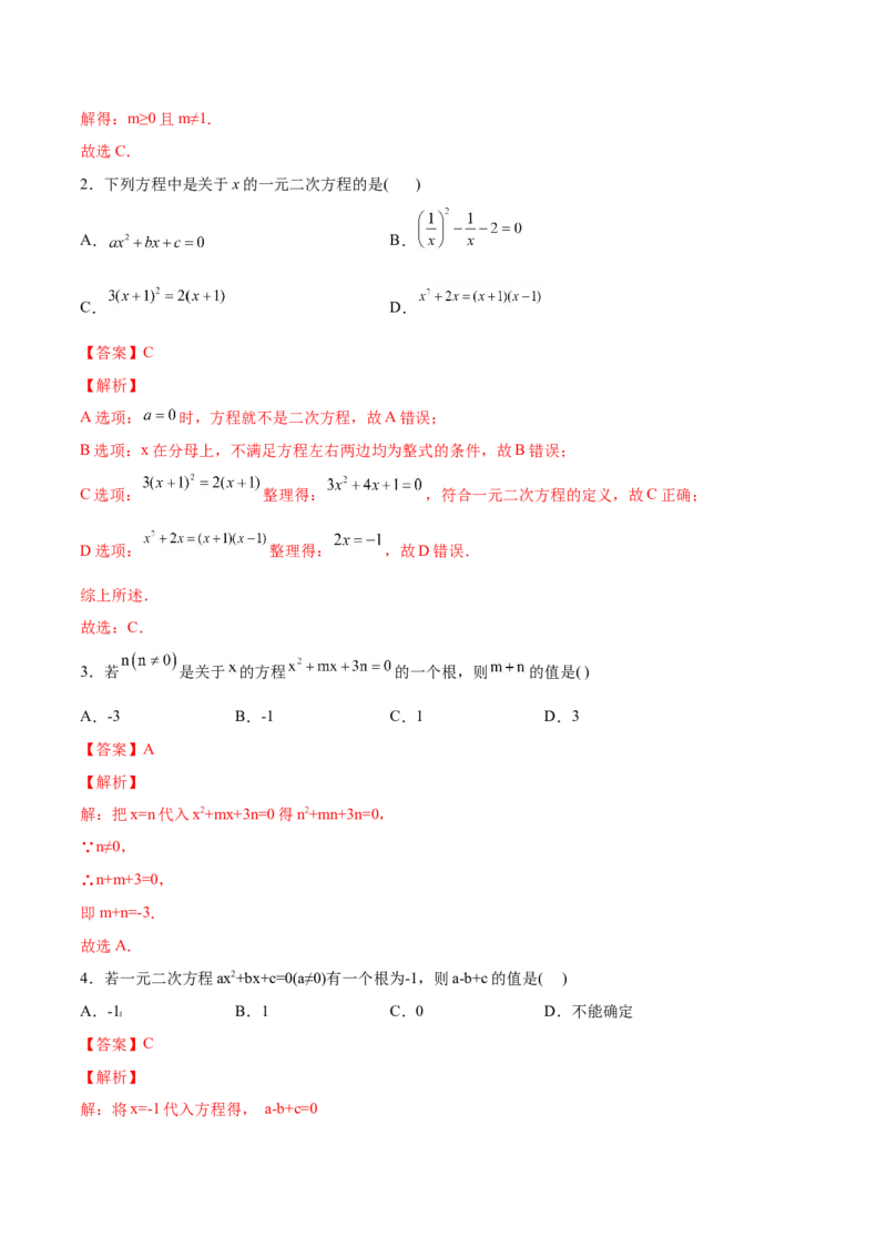 初中数学同步9年级上册01课一元二次方程(共21页)（教师版）_人教版数学九年级上册_版本二_九年级数学上册（人教版）_专项复习_讲义