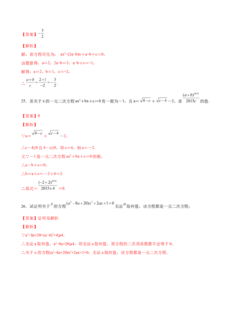 初中数学同步9年级上册01课一元二次方程(共21页)（教师版）_人教版数学九年级上册_版本二_九年级数学上册（人教版）_专项复习_讲义