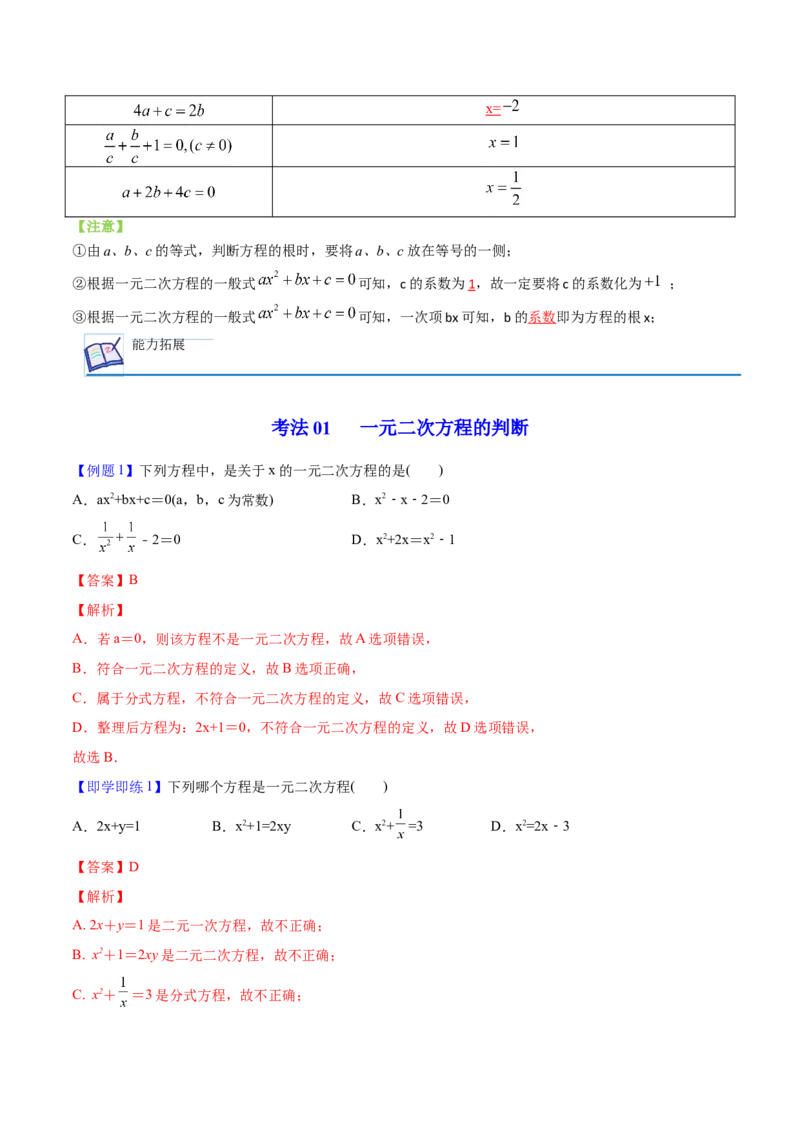 初中数学同步9年级上册01课一元二次方程(共21页)（教师版）_人教版数学九年级上册_版本二_九年级数学上册（人教版）_专项复习_讲义
