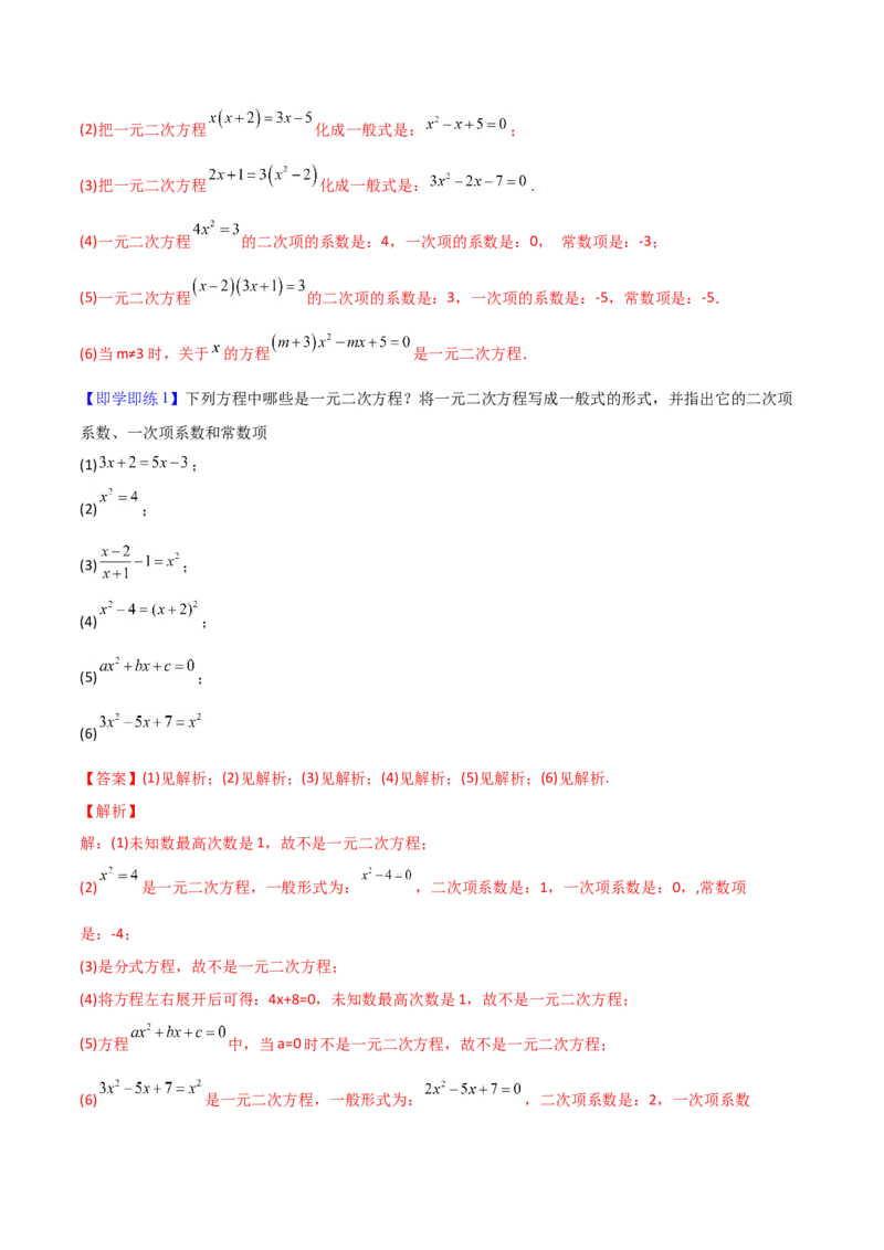 初中数学同步9年级上册01课一元二次方程(共21页)（教师版）_人教版数学九年级上册_版本二_九年级数学上册（人教版）_专项复习_讲义