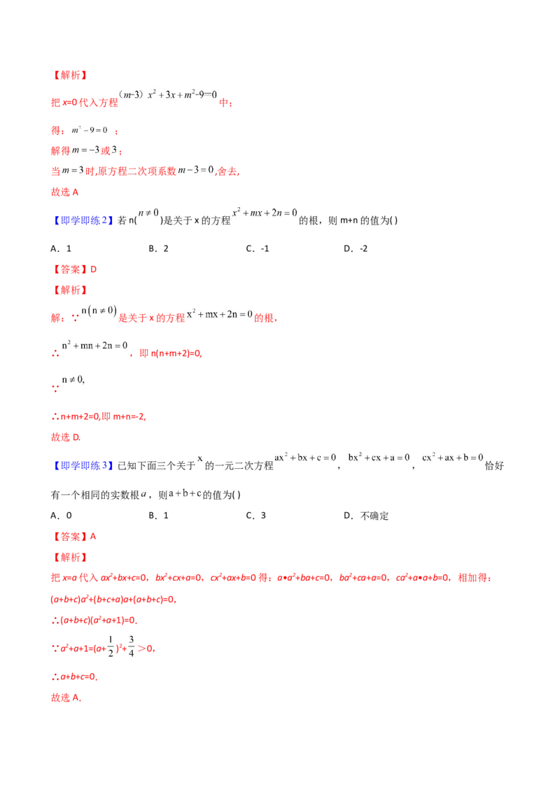 初中数学同步9年级上册01课一元二次方程(共21页)（教师版）_人教版数学九年级上册_版本二_九年级数学上册（人教版）_专项复习_讲义