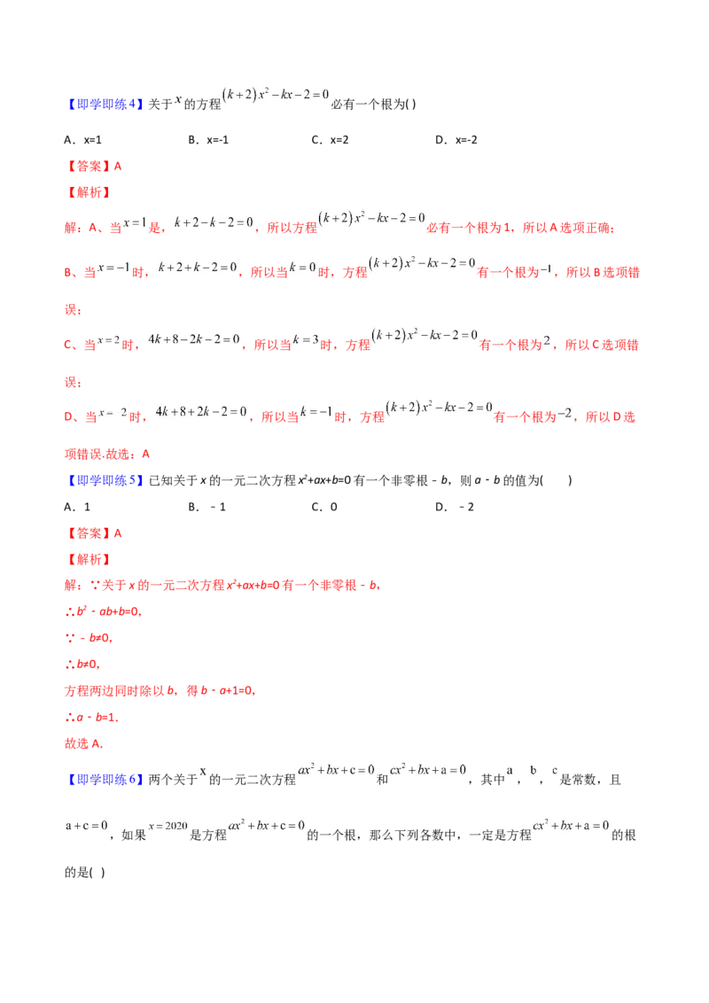 初中数学同步9年级上册01课一元二次方程(共21页)（教师版）_人教版数学九年级上册_版本二_九年级数学上册（人教版）_专项复习_讲义