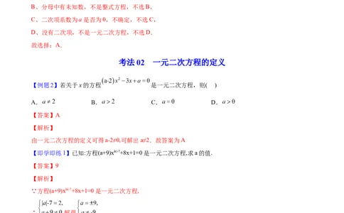 初中数学同步9年级上册01课一元二次方程(共21页)（教师版）_人教版数学九年级上册_版本二_九年级数学上册（人教版）_专项复习_讲义