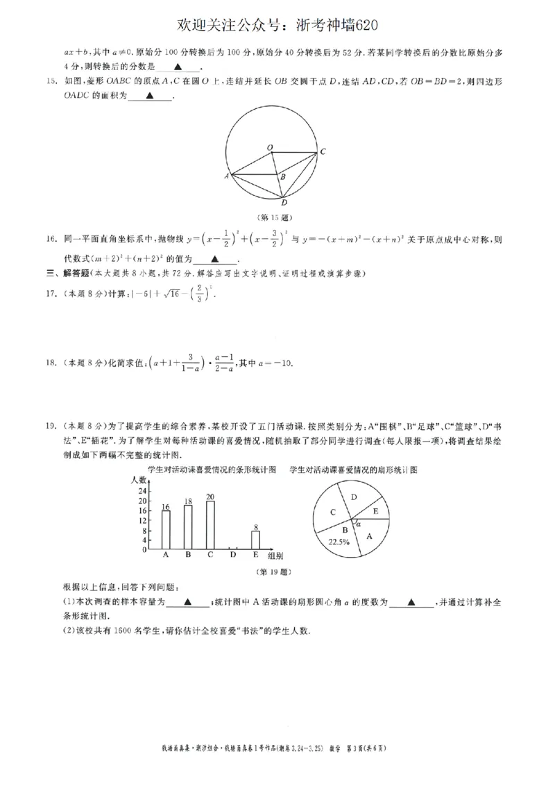 数学卷-2603宁波钱塘甬真1号&middot;潮卷_中考押题2026《中考押题》系列（9科全套实时更新中）_浙江2026版中考《浙江一模二模》多地区全套（浙江）_2603宁波钱塘甬真1号潮卷（全科）