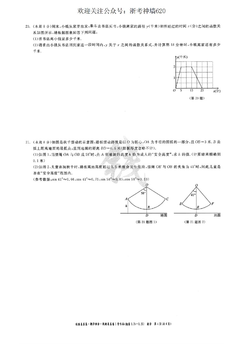 数学卷-2603宁波钱塘甬真1号&middot;潮卷_中考押题2026《中考押题》系列（9科全套实时更新中）_浙江2026版中考《浙江一模二模》多地区全套（浙江）_2603宁波钱塘甬真1号潮卷（全科）