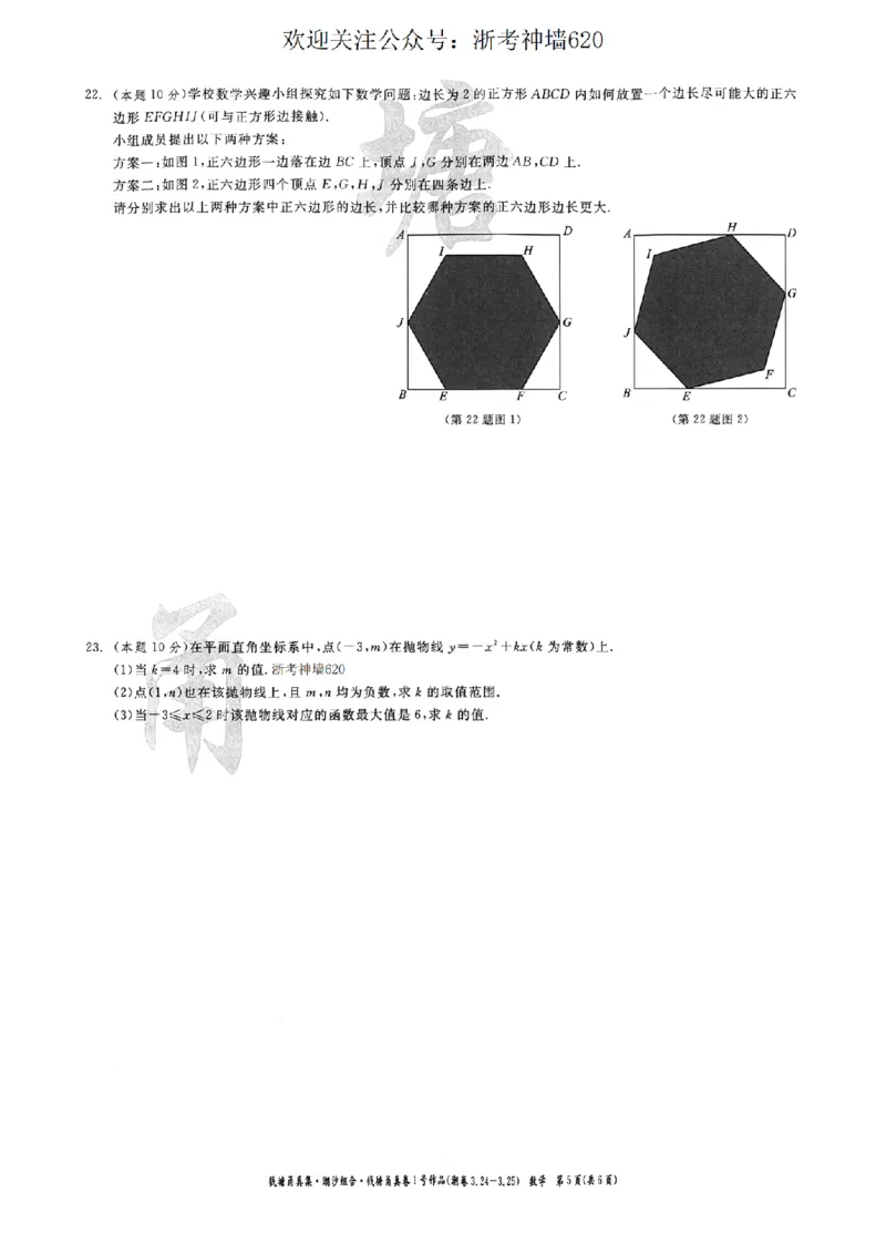 数学卷-2603宁波钱塘甬真1号&middot;潮卷_中考押题2026《中考押题》系列（9科全套实时更新中）_浙江2026版中考《浙江一模二模》多地区全套（浙江）_2603宁波钱塘甬真1号潮卷（全科）