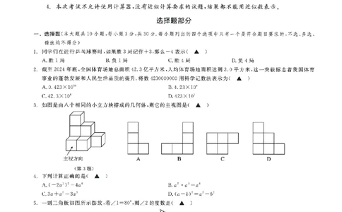 数学卷-2603宁波钱塘甬真1号&middot;潮卷_中考押题2026《中考押题》系列（9科全套实时更新中）_浙江2026版中考《浙江一模二模》多地区全套（浙江）_2603宁波钱塘甬真1号潮卷（全科）