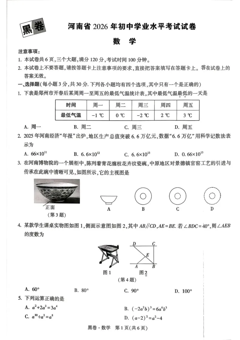 数学黑卷_中考押题2026《中考押题》系列（9科全套实时更新中）_万唯2026版初中《万唯黑白卷》7科全套（河南）