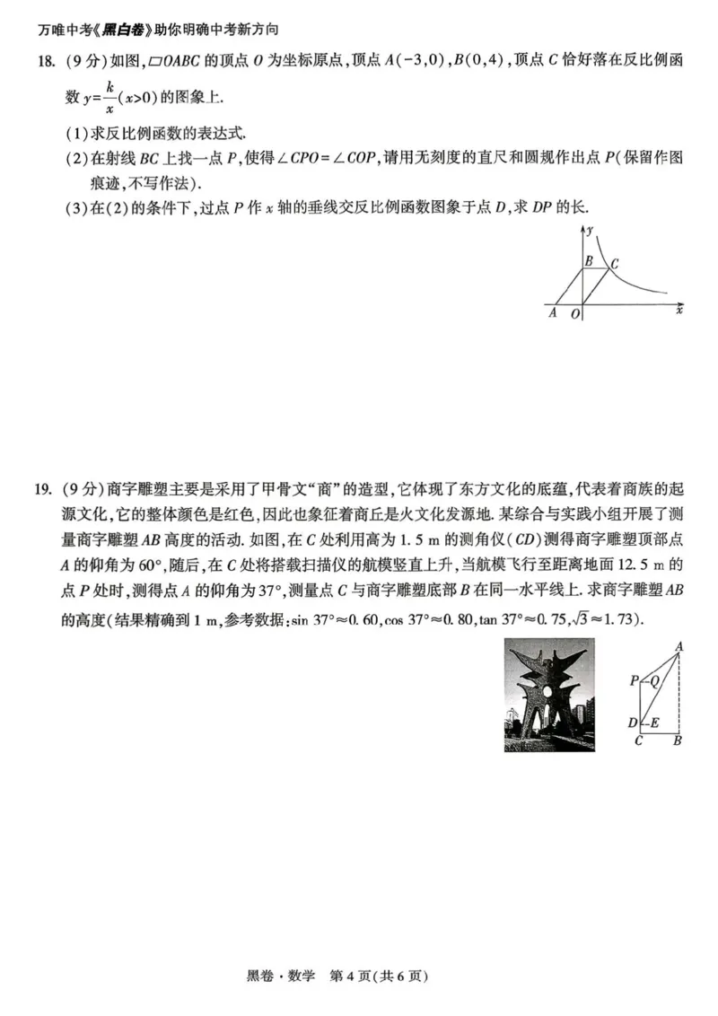 数学黑卷_中考押题2026《中考押题》系列（9科全套实时更新中）_万唯2026版初中《万唯黑白卷》7科全套（河南）