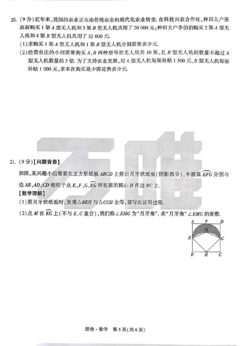 数学黑卷_中考押题2026《中考押题》系列（9科全套实时更新中）_万唯2026版初中《万唯黑白卷》7科全套（河南）