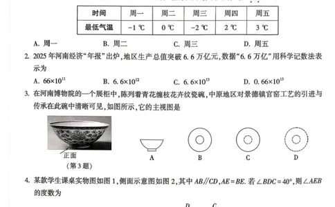 数学黑卷_中考押题2026《中考押题》系列（9科全套实时更新中）_万唯2026版初中《万唯黑白卷》7科全套（河南）