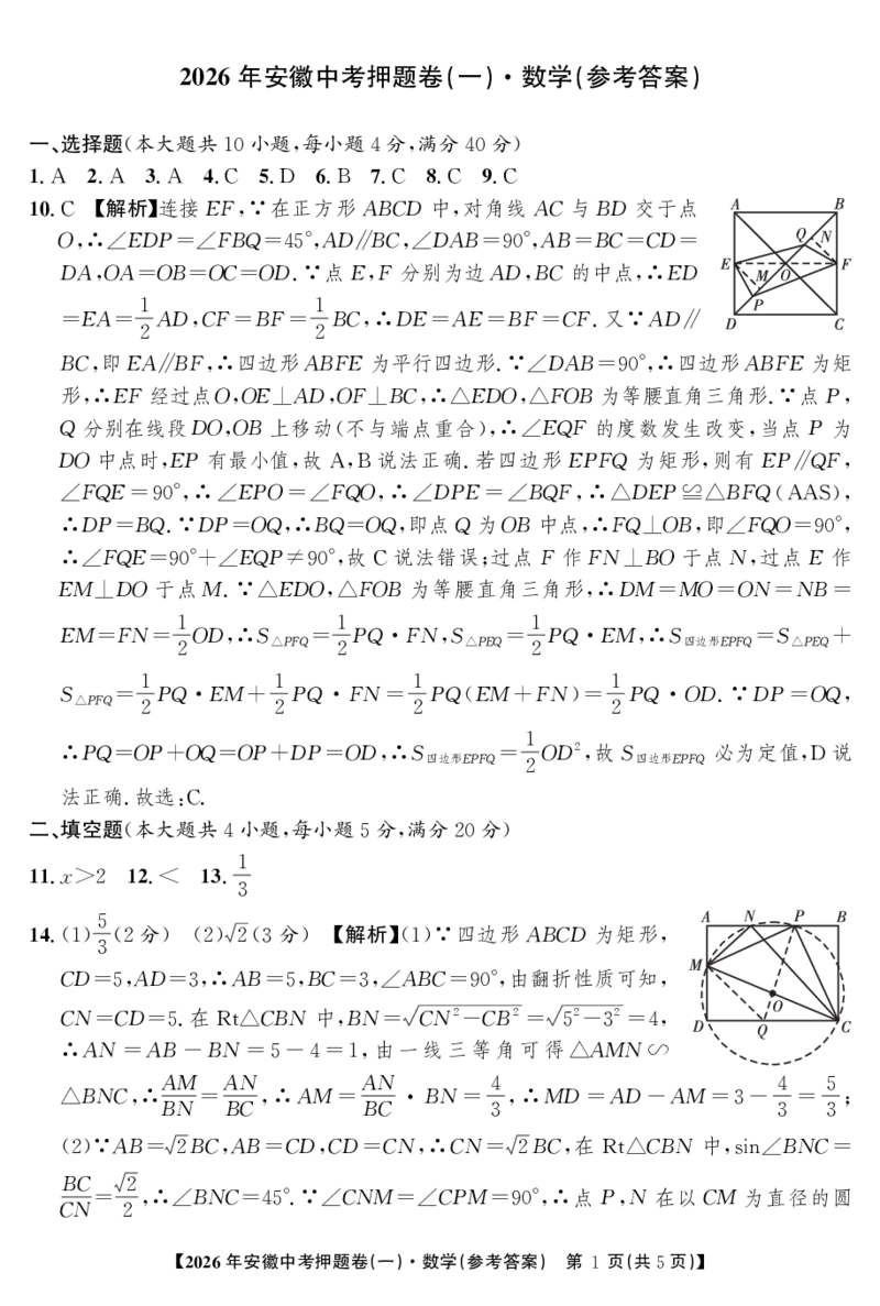 数学押题卷（一）答案_中考押题2026《中考押题》系列（9科全套实时更新中）_2026江淮名卷中考押题卷（一）(7科+听力)_答案