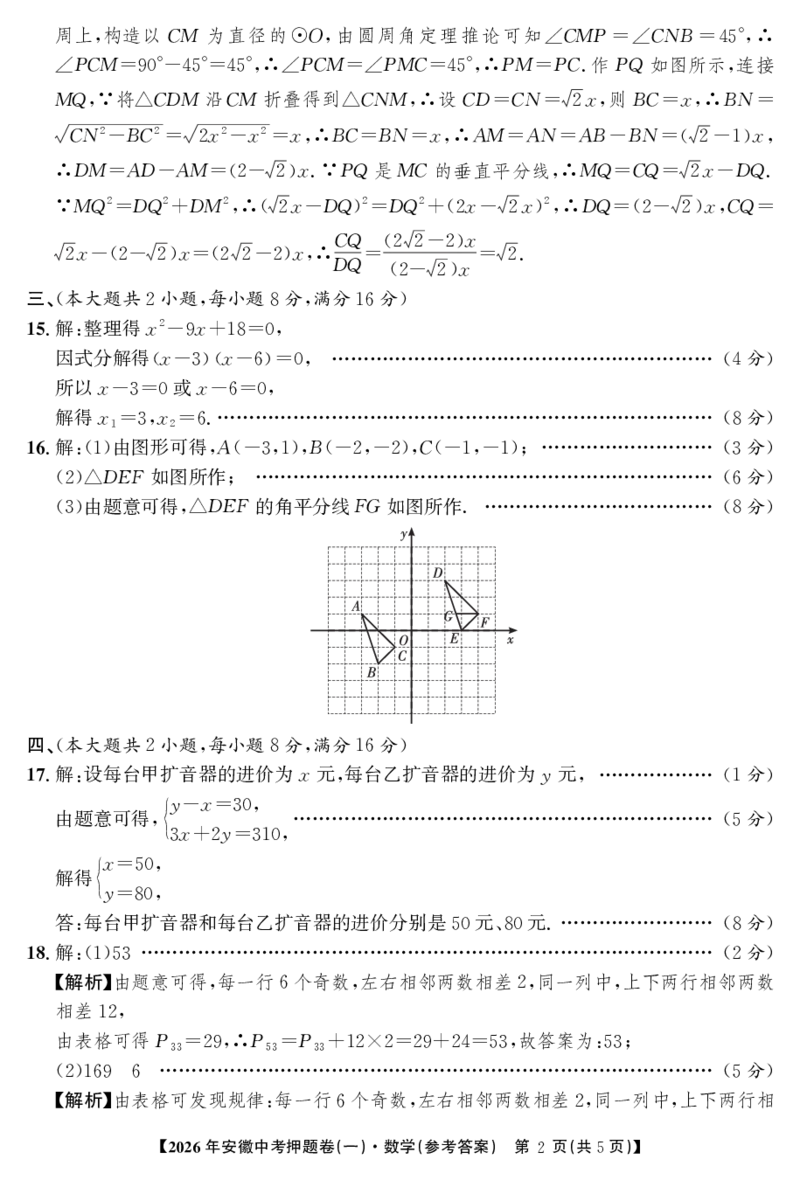 数学押题卷（一）答案_中考押题2026《中考押题》系列（9科全套实时更新中）_2026江淮名卷中考押题卷（一）(7科+听力)_答案