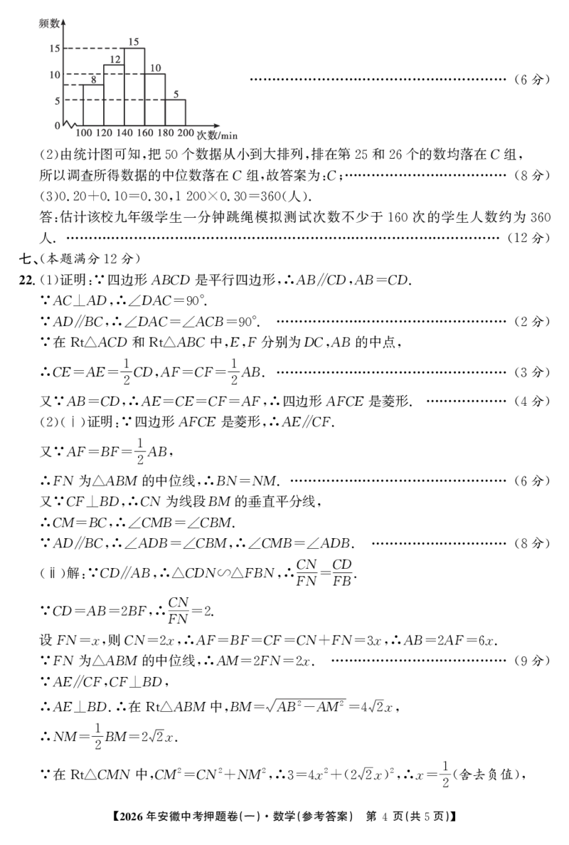 数学押题卷（一）答案_中考押题2026《中考押题》系列（9科全套实时更新中）_2026江淮名卷中考押题卷（一）(7科+听力)_答案