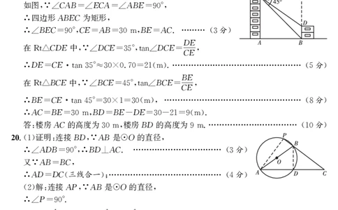 数学押题卷（一）答案_中考押题2026《中考押题》系列（9科全套实时更新中）_2026江淮名卷中考押题卷（一）(7科+听力)_答案