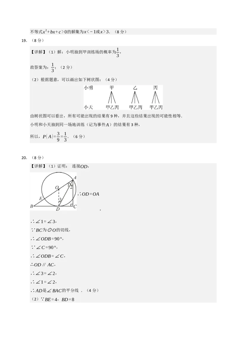 九年级数学上学期期末模拟卷01（人教版）（参考答案）_人教版数学九年级上册_版本二_九年级数学上册（人教版）_期末专项复习-U276_期末总复习_2026版