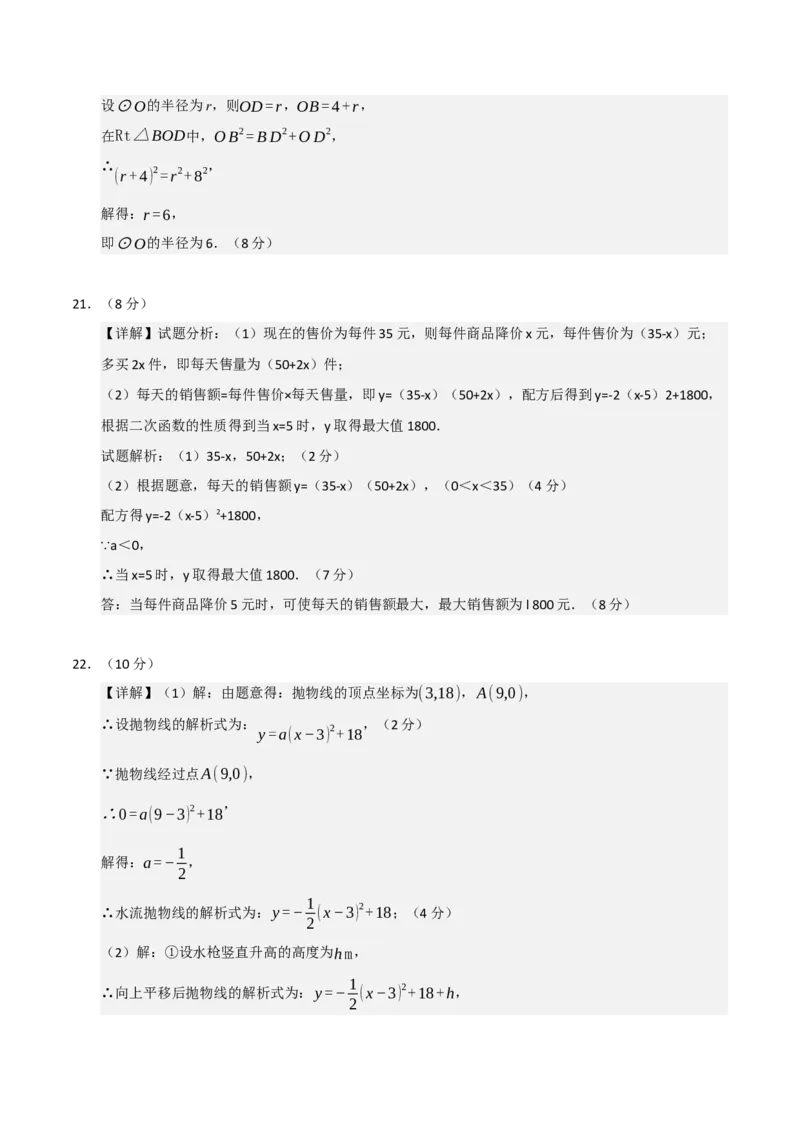 九年级数学上学期期末模拟卷01（人教版）（参考答案）_人教版数学九年级上册_版本二_九年级数学上册（人教版）_期末专项复习-U276_期末总复习_2026版