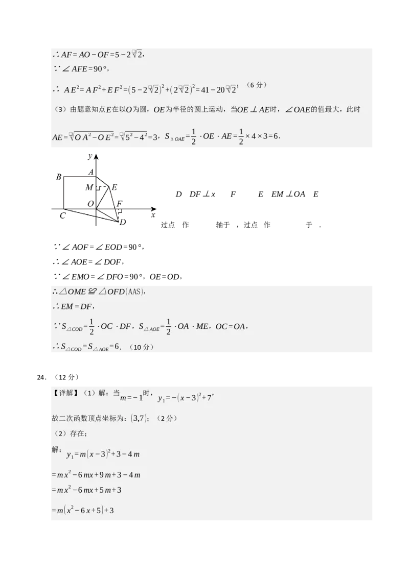 九年级数学上学期期末模拟卷01（人教版）（参考答案）_人教版数学九年级上册_版本二_九年级数学上册（人教版）_期末专项复习-U276_期末总复习_2026版