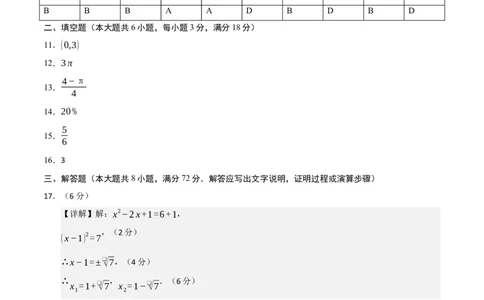 九年级数学上学期期末模拟卷01（人教版）（参考答案）_人教版数学九年级上册_版本二_九年级数学上册（人教版）_期末专项复习-U276_期末总复习_2026版