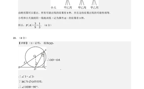 九年级数学上学期期末模拟卷01（人教版）（参考答案）_人教版数学九年级上册_版本二_九年级数学上册（人教版）_期末专项复习-U276_期末总复习_2026版