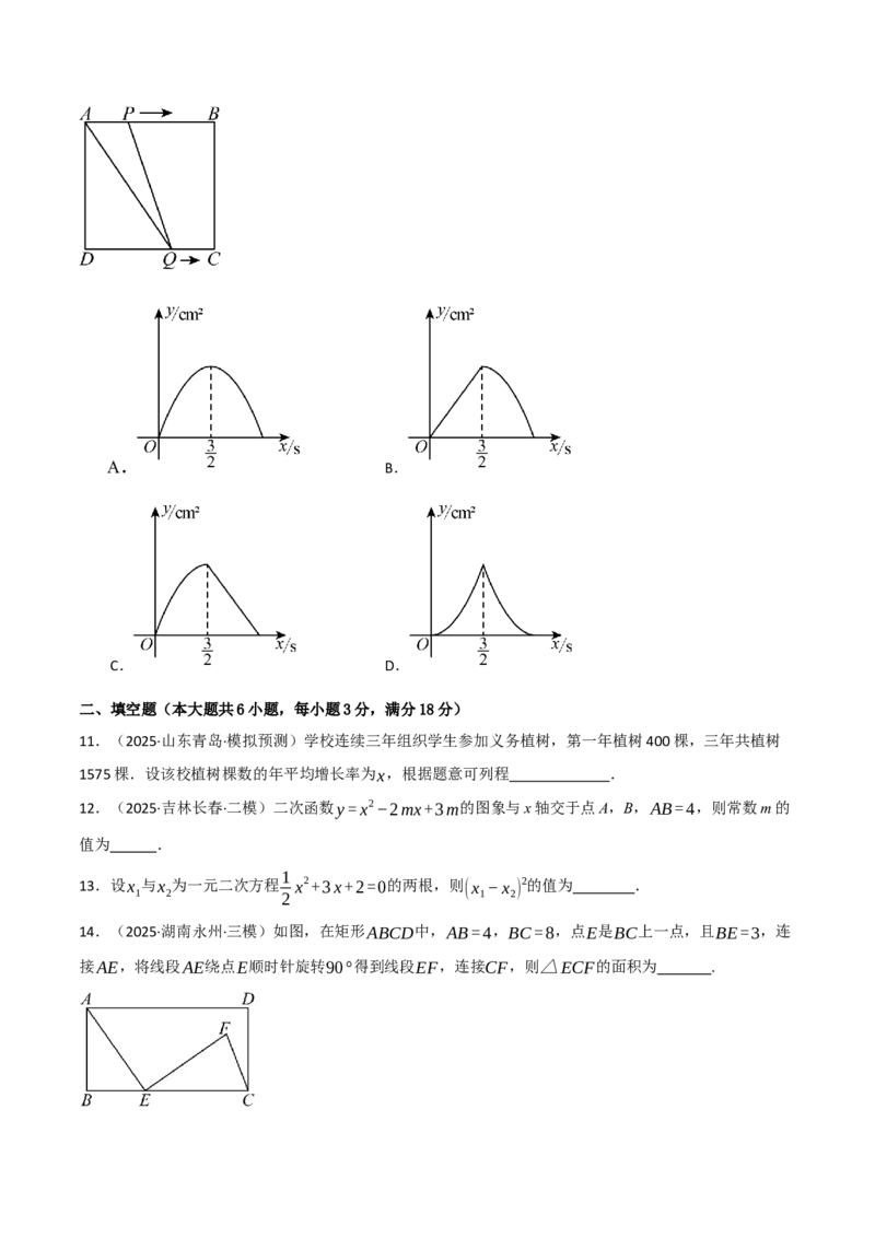 九年级数学上学期期中模拟卷&middot;培优卷（人教版，举一反三）（学生版）_人教版数学九年级上册_版本二_九年级数学上册（人教版）_母题专项-U66_2026版