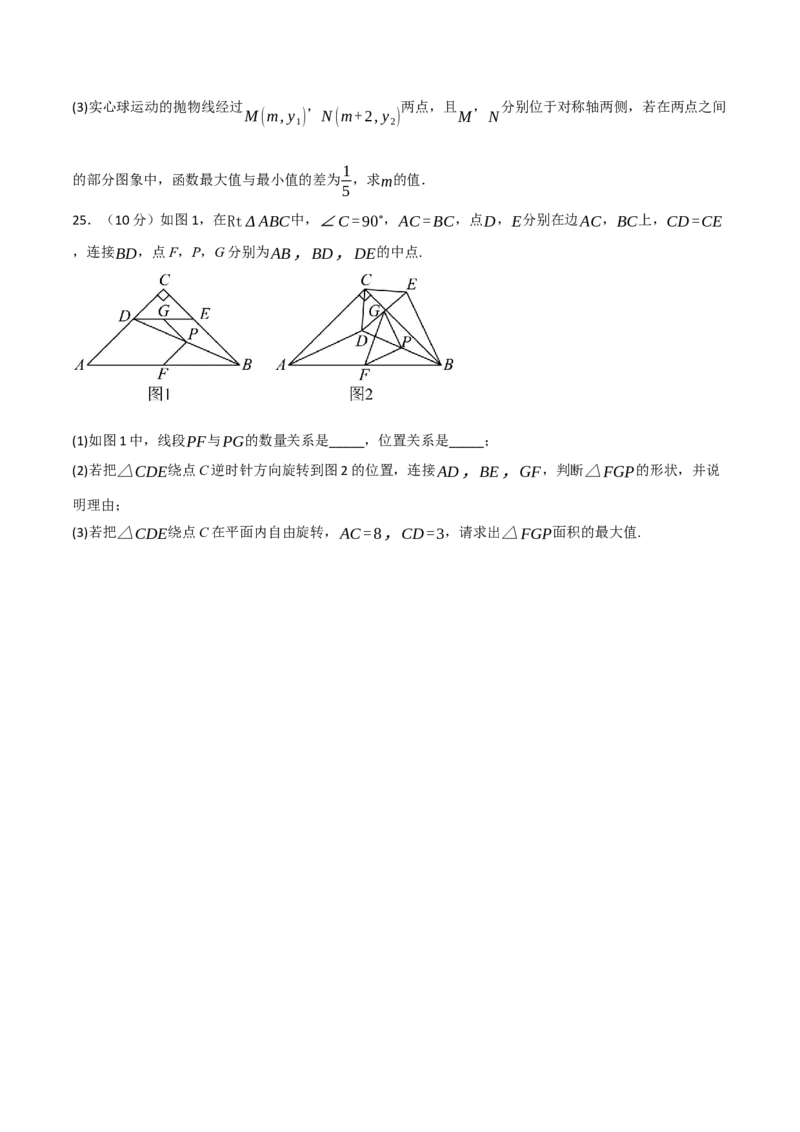 九年级数学上学期期中模拟卷&middot;培优卷（人教版，举一反三）（学生版）_人教版数学九年级上册_版本二_九年级数学上册（人教版）_母题专项-U66_2026版