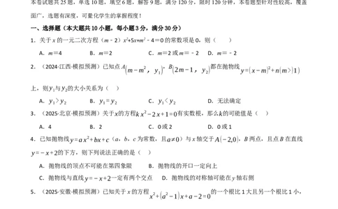 九年级数学上学期期中模拟卷&middot;培优卷（人教版，举一反三）（学生版）_人教版数学九年级上册_版本二_九年级数学上册（人教版）_母题专项-U66_2026版