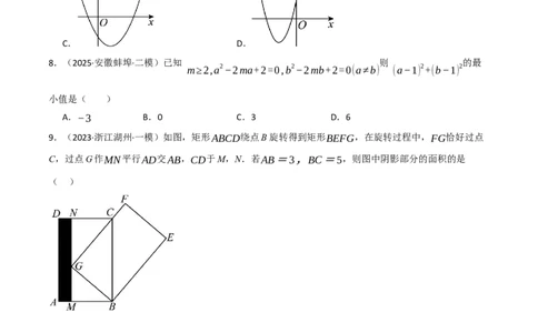 九年级数学上学期期中模拟卷&middot;培优卷（人教版，举一反三）（学生版）_人教版数学九年级上册_版本二_九年级数学上册（人教版）_母题专项-U66_2026版