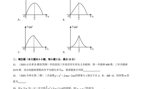 九年级数学上学期期中模拟卷&middot;培优卷（人教版，举一反三）（学生版）_人教版数学九年级上册_版本二_九年级数学上册（人教版）_母题专项-U66_2026版
