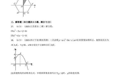 九年级数学上学期期中模拟卷&middot;培优卷（人教版，举一反三）（学生版）_人教版数学九年级上册_版本二_九年级数学上册（人教版）_母题专项-U66_2026版