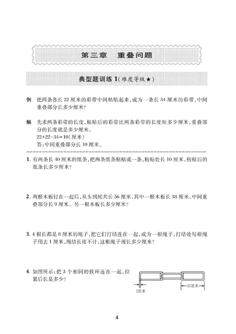 交大之星-小学奥数精讲精练-2年级_2026春小学教辅大合集_20-26春《交大之星》系列_交大之星-小学奥数精讲精练1-6年级