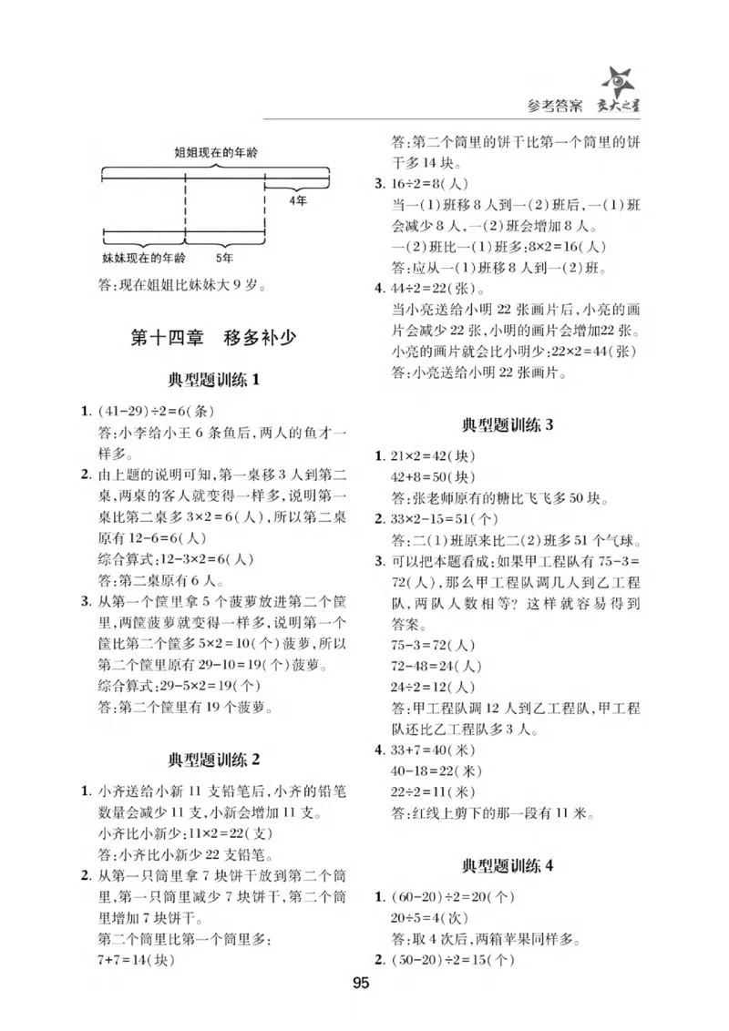 交大之星-小学奥数精讲精练-2年级_2026春小学教辅大合集_20-26春《交大之星》系列_交大之星-小学奥数精讲精练1-6年级