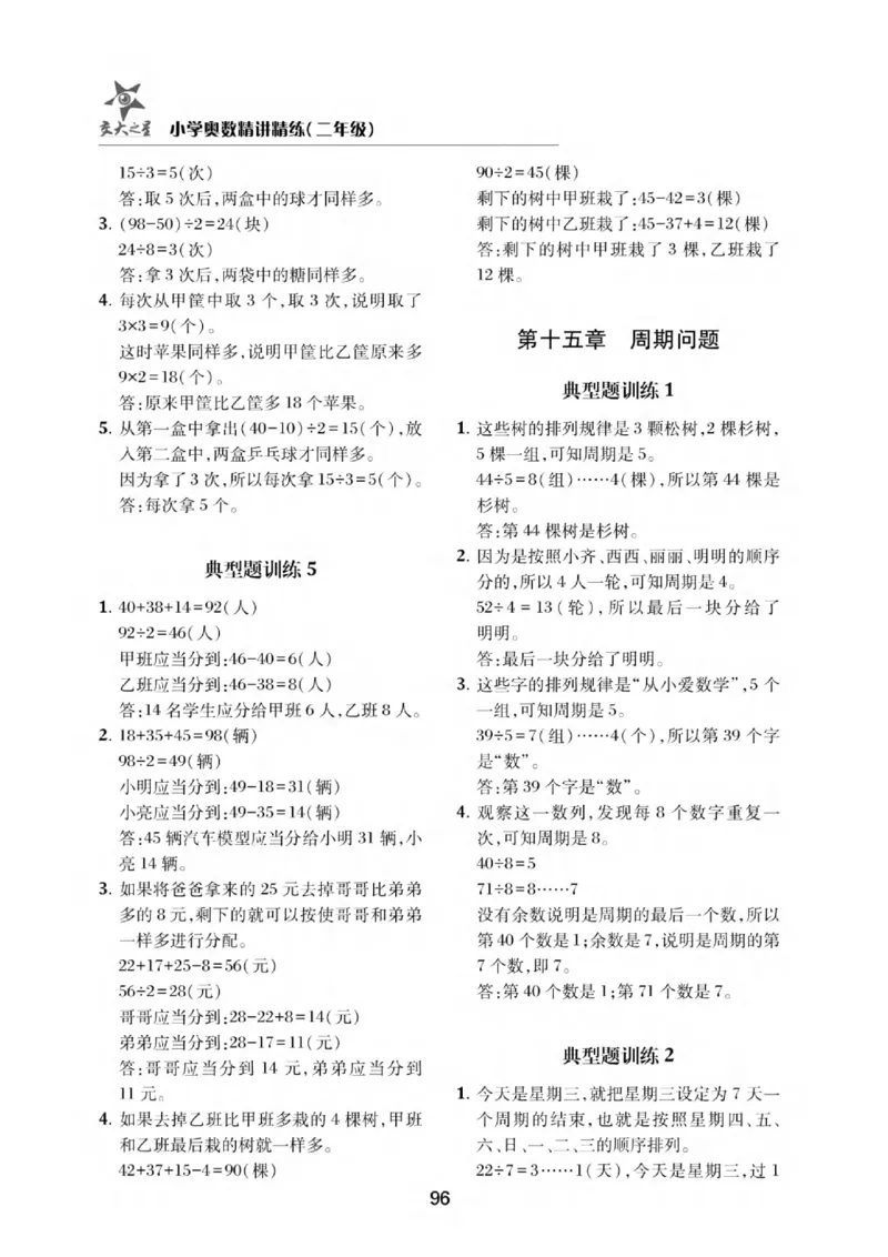 交大之星-小学奥数精讲精练-2年级_2026春小学教辅大合集_20-26春《交大之星》系列_交大之星-小学奥数精讲精练1-6年级