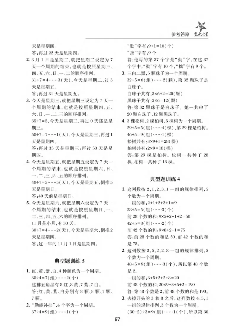 交大之星-小学奥数精讲精练-2年级_2026春小学教辅大合集_20-26春《交大之星》系列_交大之星-小学奥数精讲精练1-6年级