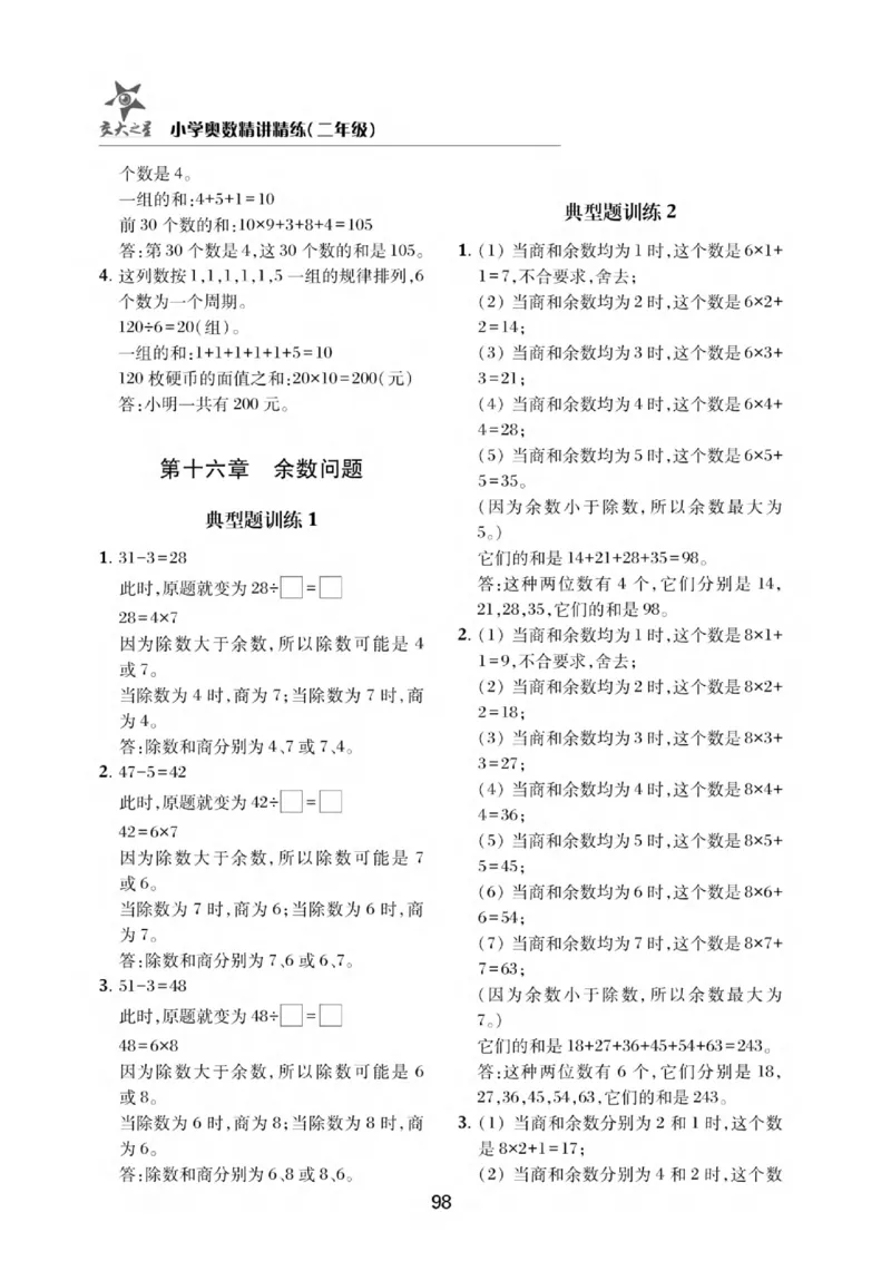 交大之星-小学奥数精讲精练-2年级_2026春小学教辅大合集_20-26春《交大之星》系列_交大之星-小学奥数精讲精练1-6年级