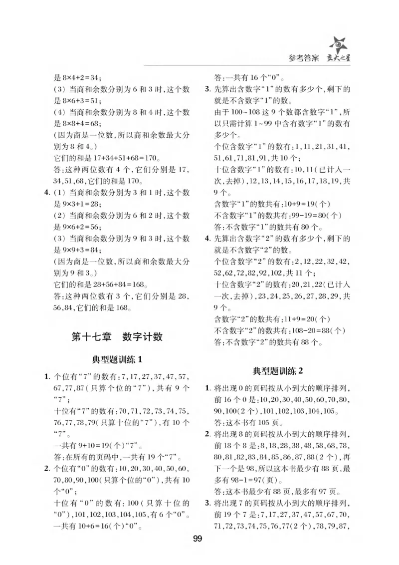 交大之星-小学奥数精讲精练-2年级_2026春小学教辅大合集_20-26春《交大之星》系列_交大之星-小学奥数精讲精练1-6年级